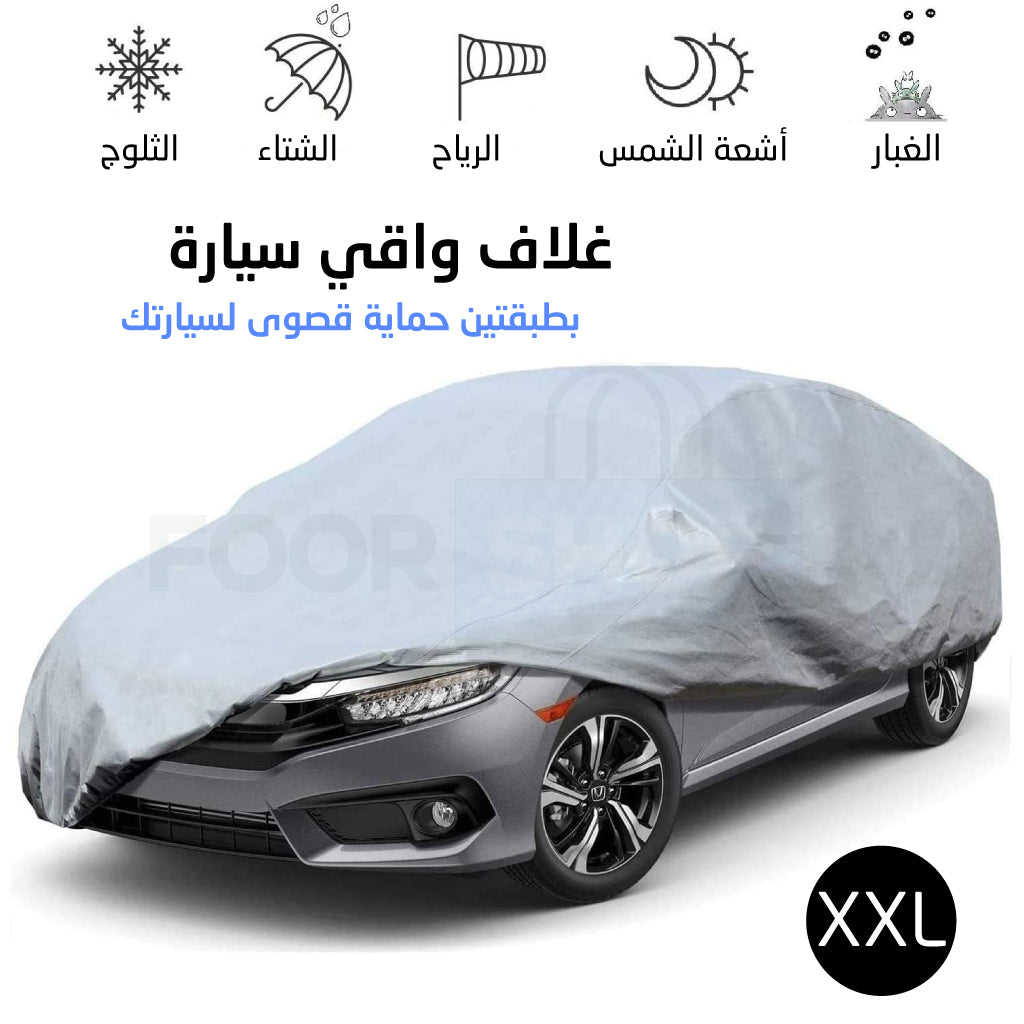housse de voiture من فضلك اختر نوع سيارتك 🚗