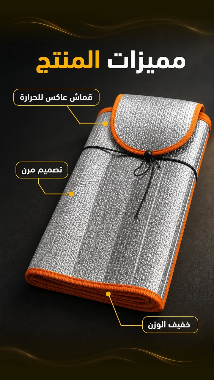 Features — عازل الشمس للزجاج الأمامي للسيارة