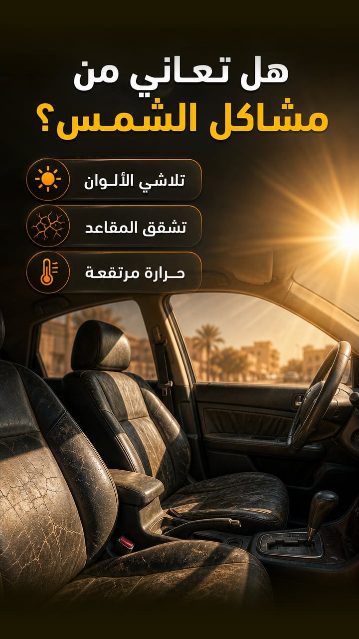 Problem — عازل الشمس للزجاج الأمامي للسيارة