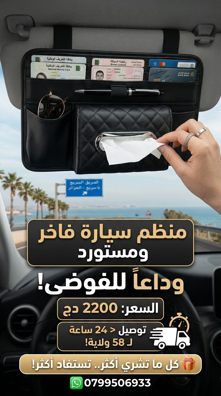 منضم أوراق السيارة